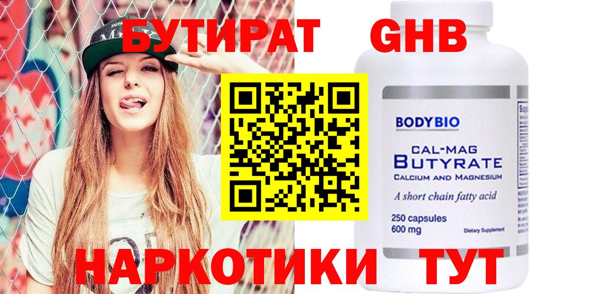 Новый Уренгой  Бутират Butirat  Вход с VPN 
