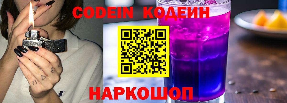 Новый Уренгой  Codein напиток Lean (лин)  купить наркотик  Вход с VPN  Кодеиновый сироп Lean напиток Lean (лин) 