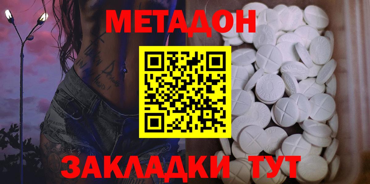 Новый Уренгой  МЕТАДОН кристалл  это наркотические препараты  МЕТАДОН VHQ  Вход с VPN 