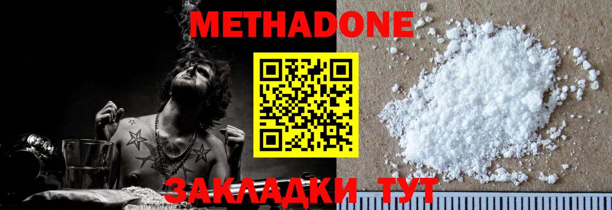 Метадон methadone Новый Уренгой